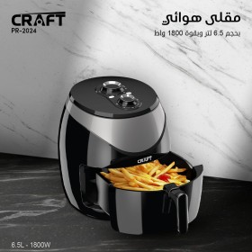 مقلى هوائي كرفت